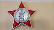 Орден Красной Звезда